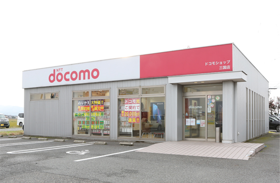 ドコモショップ三国店